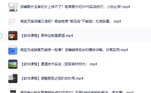 零基础淘宝美工特训营，学完你也能成为淘宝美工大神-博学库