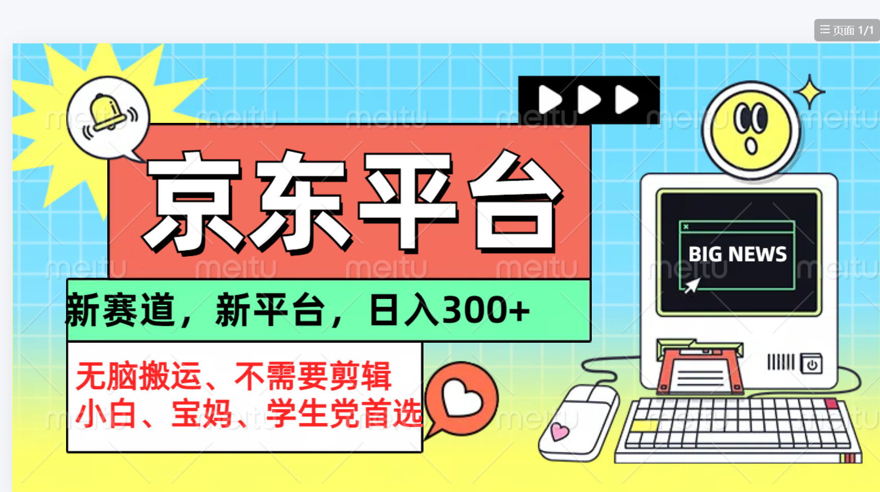 京东图文视频， 只靠无脑搬运，不需要剪辑-博学库
