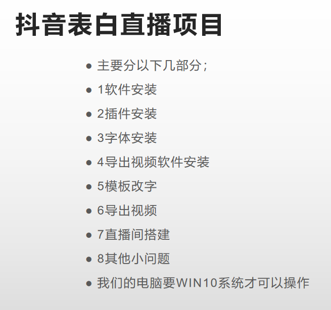 图片[2]-抖音目前火爆项目-表白定制：半无人直播，完整视频教程+模板+软件！-博学库