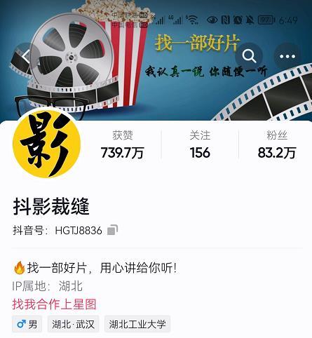抖影裁缝·影视解说进阶课程【高级班】，学完能独立完成电影解说视频的制作与分发-博学库