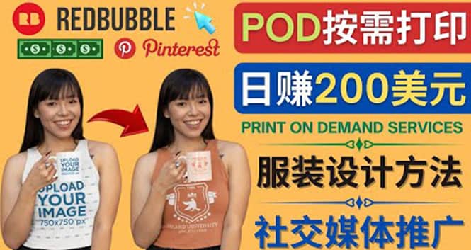 通过Print on Demand(按需打印)赚钱的方法：日赚200美元-博学库