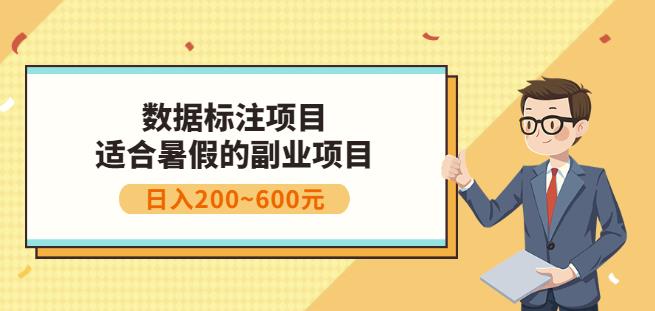 副业赚钱：人工智能数据标注项目，简单易上手，小白也能日入200+-博学库