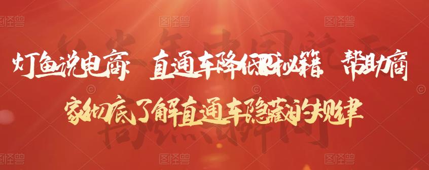 直通车降低PPC秘籍，帮助商家彻底了解直通车隐藏的规律-博学库