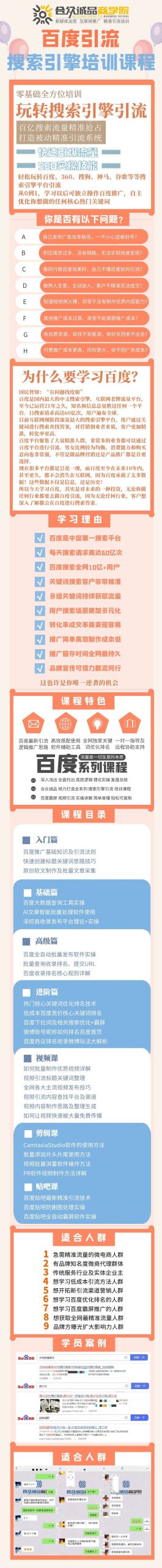老派Seo：百度霸屏引流课程「搜索引擎推广全系可复制，打造精准被动流量系统」附带工具-博学库