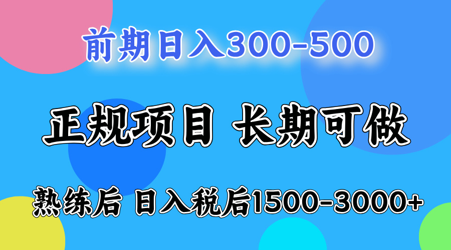 前期做一天收益300-500左右.熟练后日入收益1500-3000比较好上手-博学库