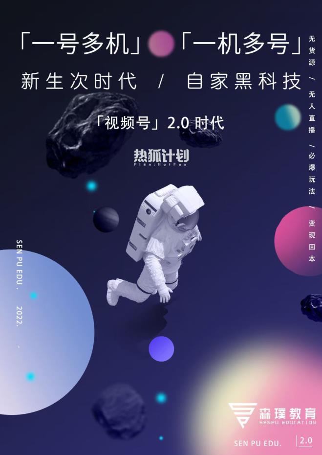 视频号2.0必爆玩法，微信无人直播一机多号-博学库
