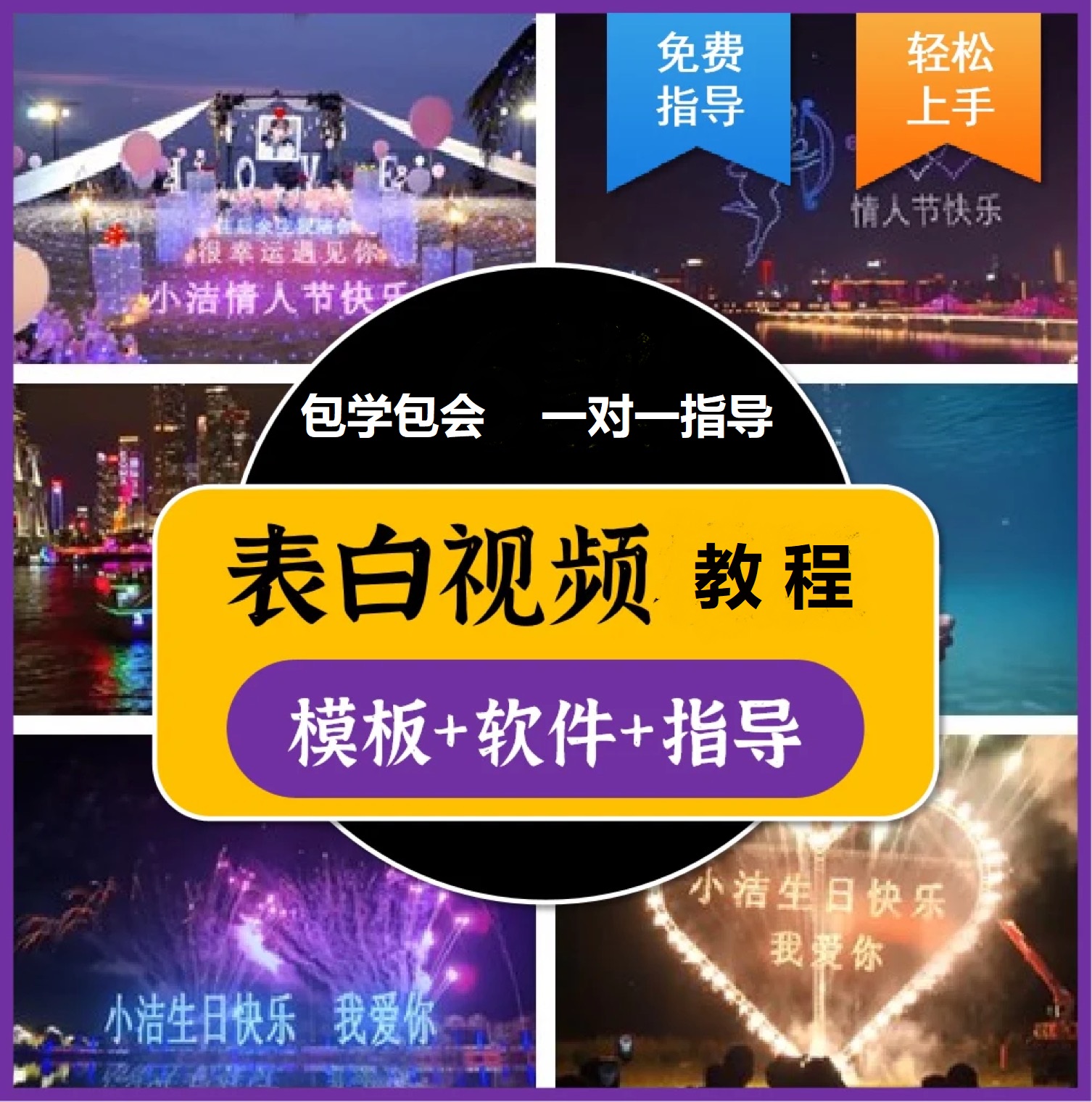 图片[1]-抖音目前火爆项目-表白定制：半无人直播，完整视频教程+模板+软件！-博学库