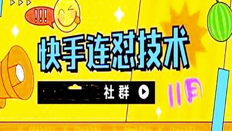 11月底最新快手搬运连怼技术，百分之百同框可加热-博学库