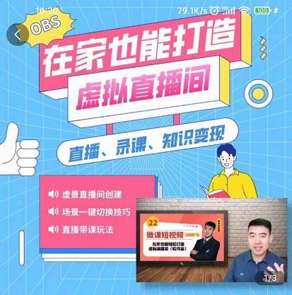 在家也能打造虚拟直播间，obs搭建，场景切换，直播带课（全套教学+工具打包）-博学库