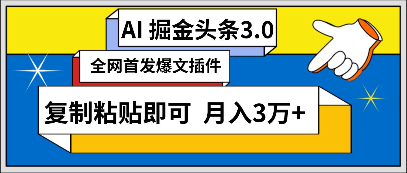 AI自动生成头条，三分钟轻松发布内容，复制粘贴即可， 保守月入3万+-博学库