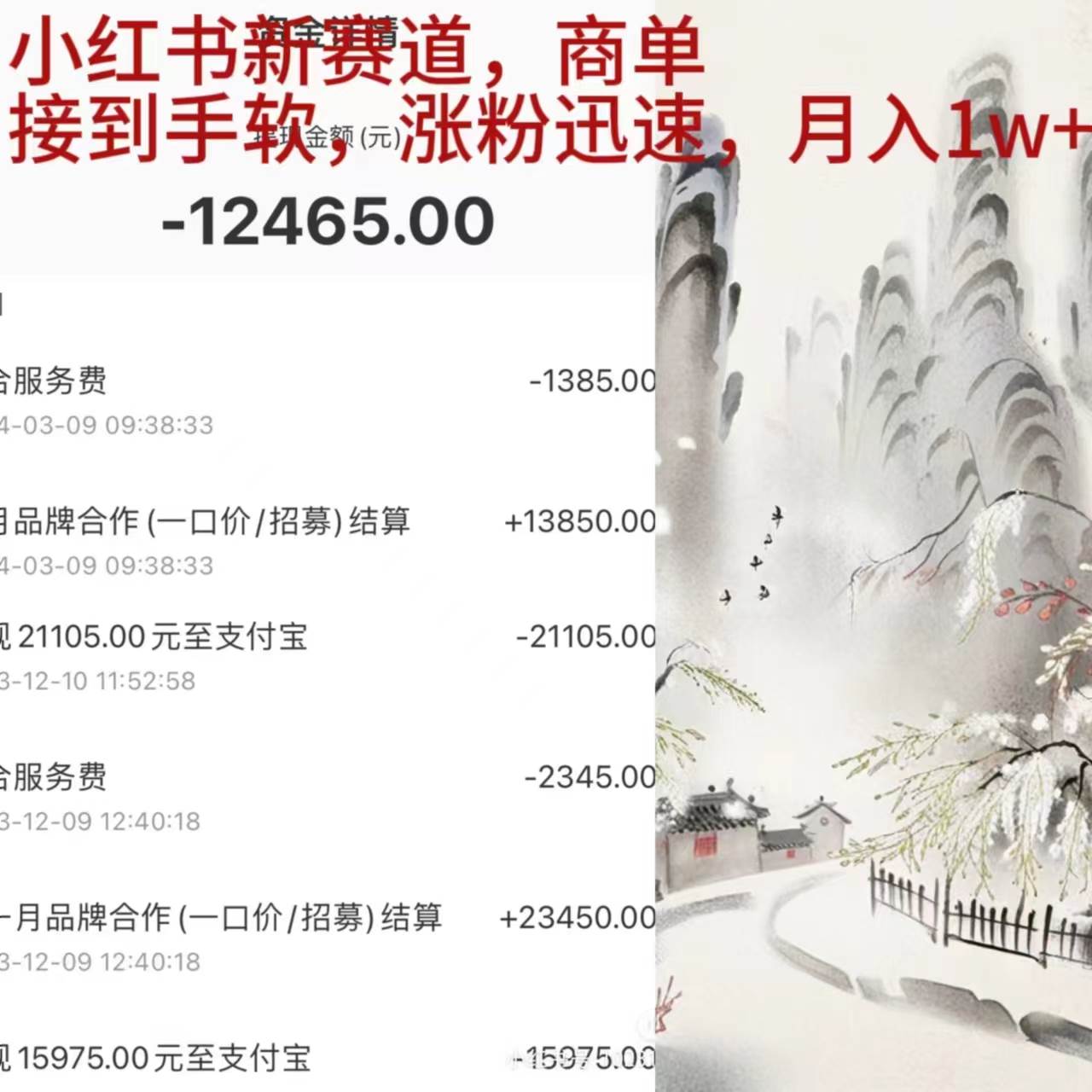 小红书新赛道，商单接到手软，涨粉迅速，月入1w+-博学库