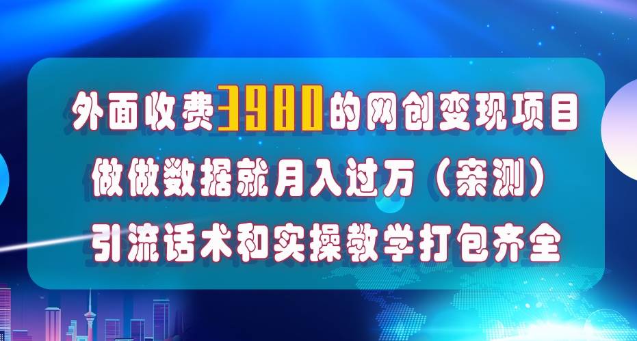 在短视频等全媒体平台做数据流量优化，实测一月1W+，在外至少收费4000+-博学库