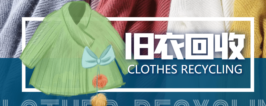 【冷门项目】线上线下旧衣服回收项目【回收渠道+教程】-博学库