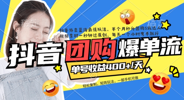 抖音外卖爆单流10万+视频病毒式复制【软件去重+详细教程】-博学库