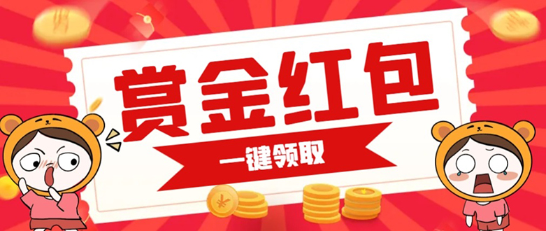 赏金红包推广单页 可以任意地方挂载 支持一键领取红包【完整单页+搭建教程-博学库