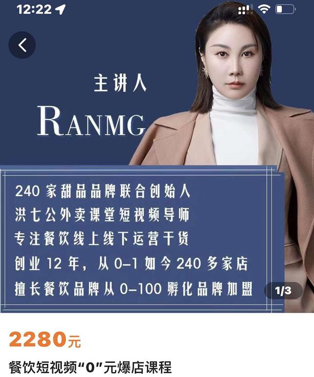 绒姐餐饮短视频“0”元爆店课，专注餐饮线上线下运营干货-博学库