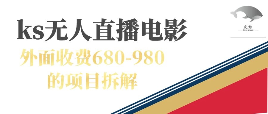 快手无人电视剧直播外面收费680-980包括磁力聚星开通-博学库