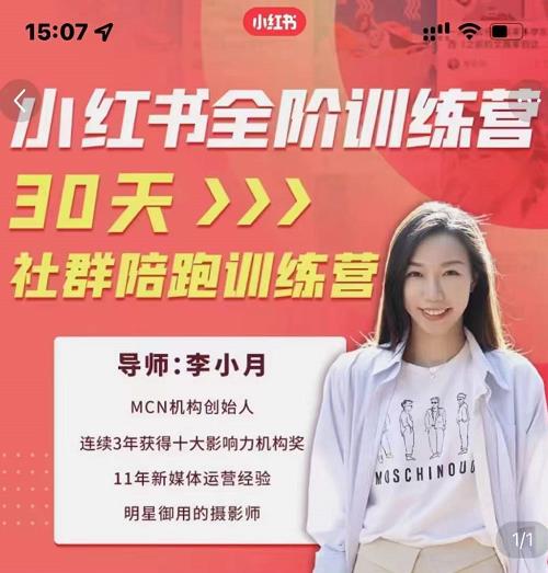 李小月小红书全阶短视频训练营，30天打造专属IP-博学库