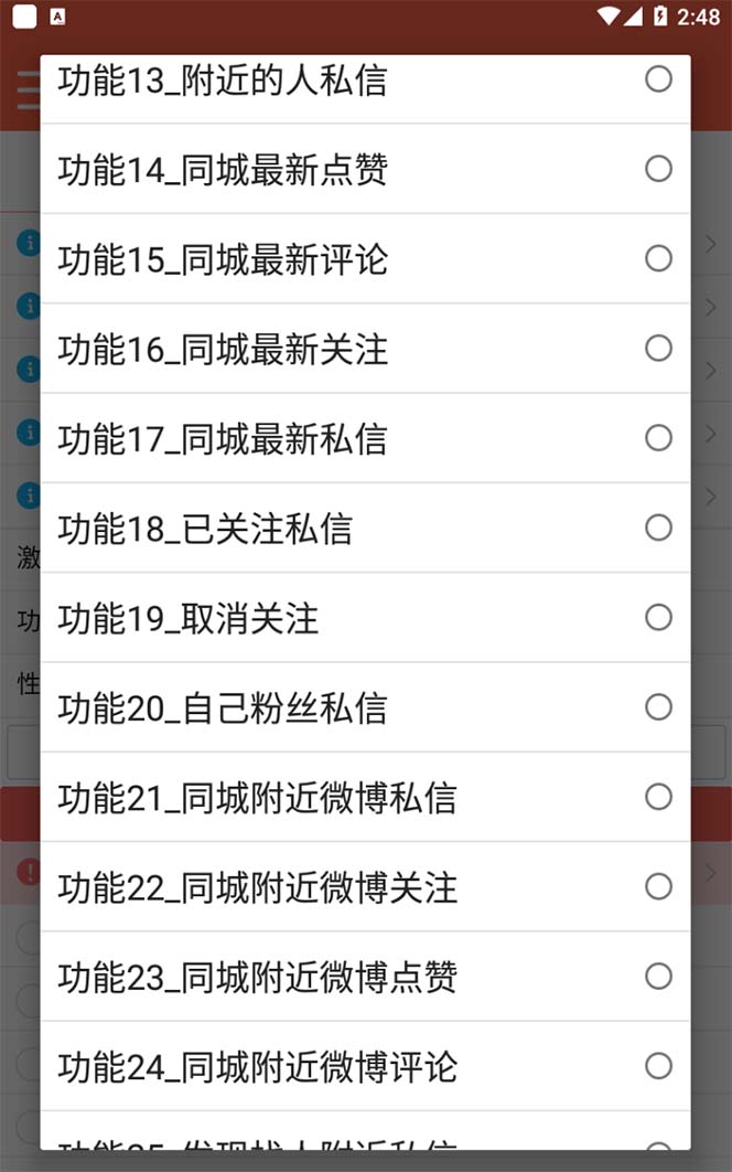 图片[2]-【引流必备】最新微博全功能引流脚本，解放双手自动引流【脚本+教程】-博学库