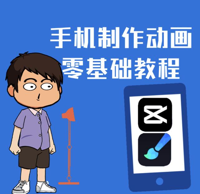 一部手机制作夫妻搞笑动画短视频教程，零基础也能快速上手-博学库