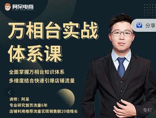 阿呆-万相台实战体系课，帮您全面掌握万相台知识体系-博学库