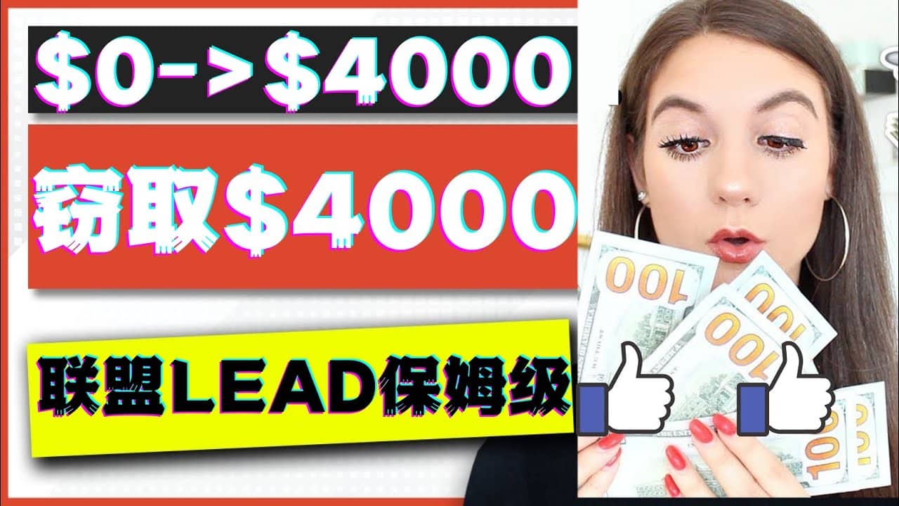 2023国外联盟项目实操保姆级教程：月入4000美元，适合初学者-博学库