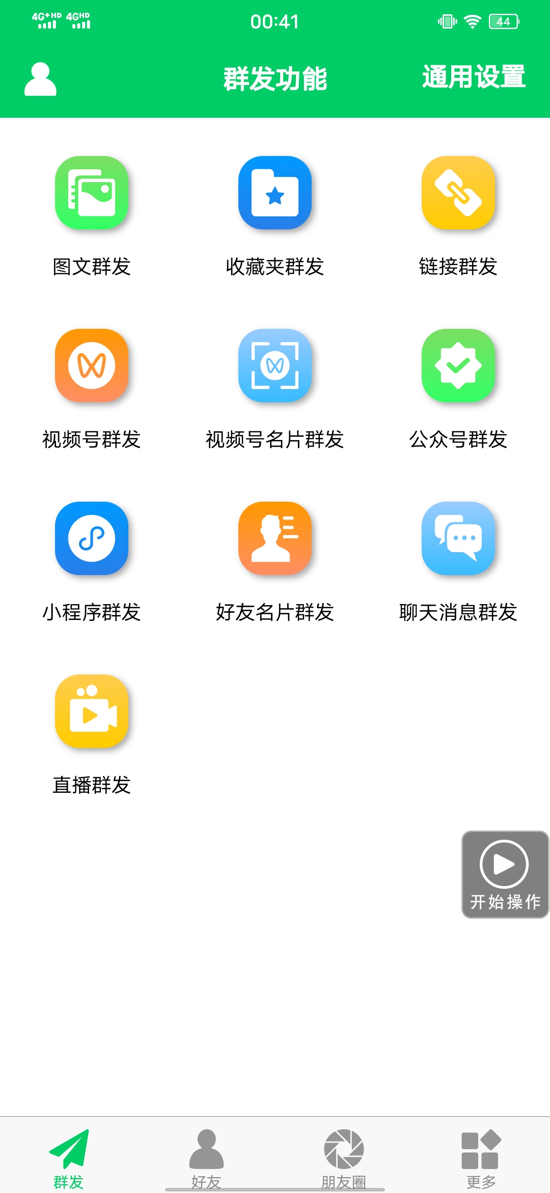 图片[1]-【安卓专用】微信营销转发跟圈僵尸粉清理自动加好友等【永久版】-博学库