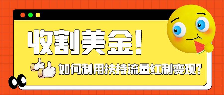 收割美金！简单制作shorts短视频，利用平台转型流量红利推广佣金任务-博学库