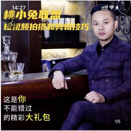 桃小兔联盟短视频拍摄和剪辑技巧-博学库