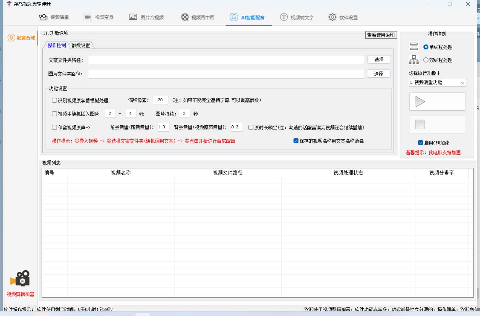 图片[4]-菜鸟视频剪辑助手，剪辑简单，编辑更轻松【软件+操作教程】-博学库