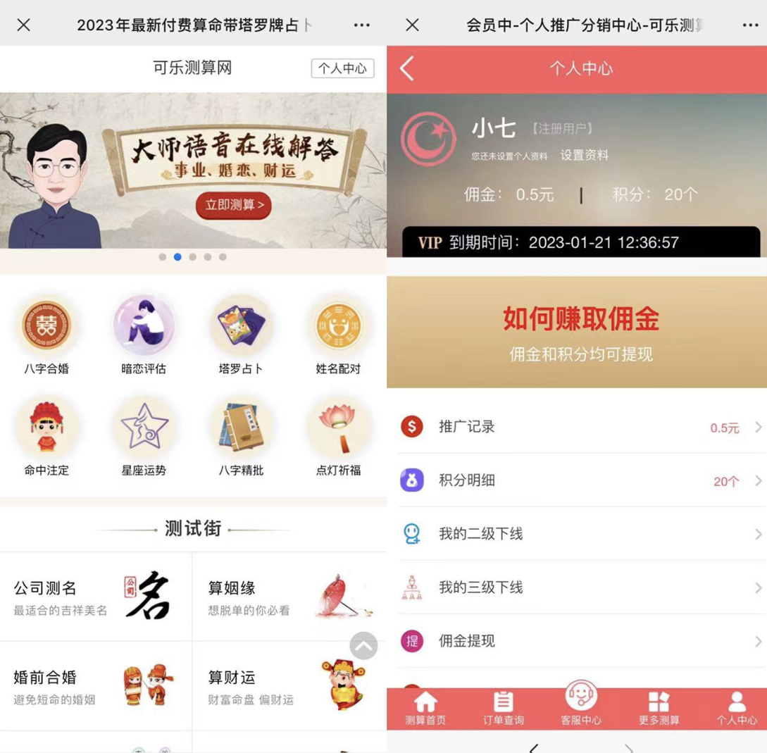 图片[1]-外面卖1888的2023最火算命测算系统 对接易支付 微信支付宝官方(源码+教程)-博学库