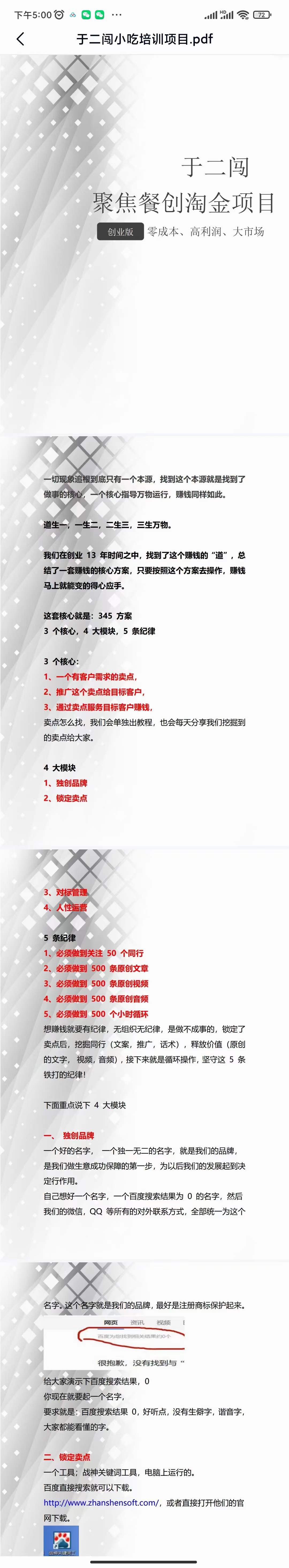 图片[4]-小吃配方淘金项目：0成本、高利润、大市场，一天赚600到6000【含配方】-博学库