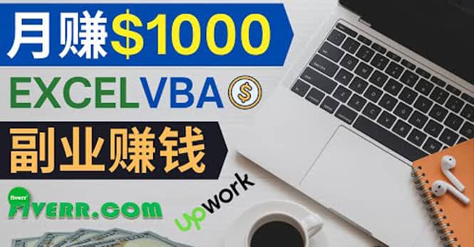 会使用Excel就能赚钱，在Fiverr出售Excel数据录入服务，月入1000美元以上-博学库