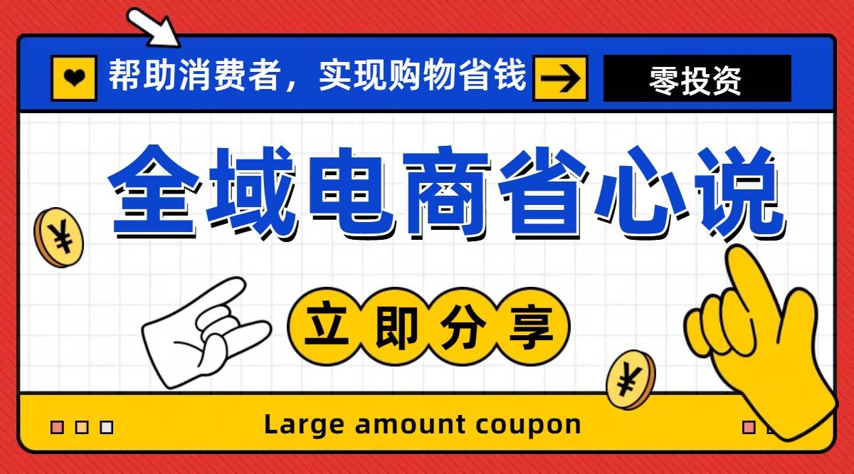 全新电商玩法，无货源模式，人人均可做电商！日入1000+-博学库