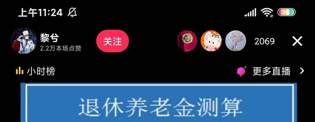 抖音直播退休养老金预测，礼物收割机【详细玩法教程】-博学库