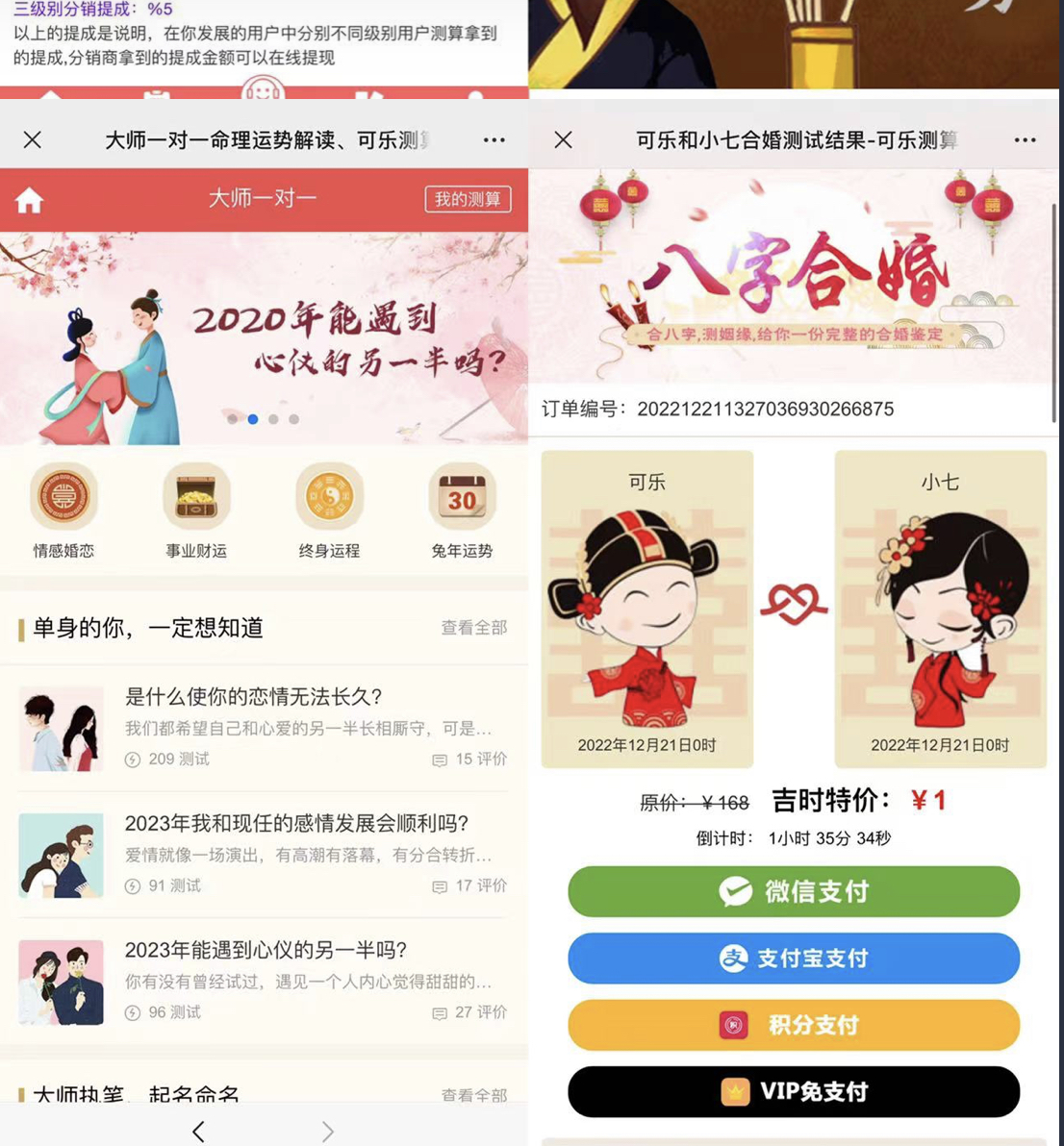 图片[2]-外面卖1888的2023最火算命测算系统 对接易支付 微信支付宝官方(源码+教程)-博学库