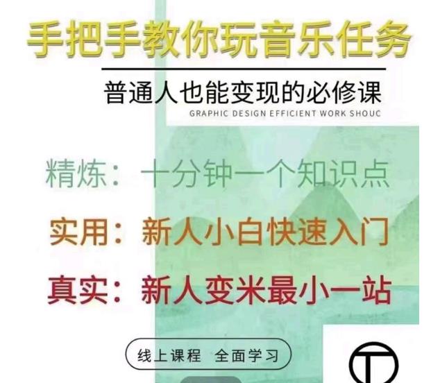 抖音淘淘有话老师，抖音图文人物故事音乐任务实操短视频运营课程，手把手教你玩转音乐任务-博学库