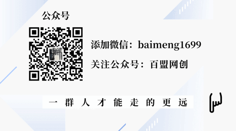 图片[2]-开通百盟网VIP会员，尊享全站资源免费下载，享80%的推广提成！！【限时五折优惠】-博学库