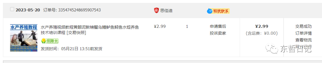 图片[1]-东哲日记：全网首创实物虚拟电商项目，速来捡钱，成本低，一单赚几十块！-博学库