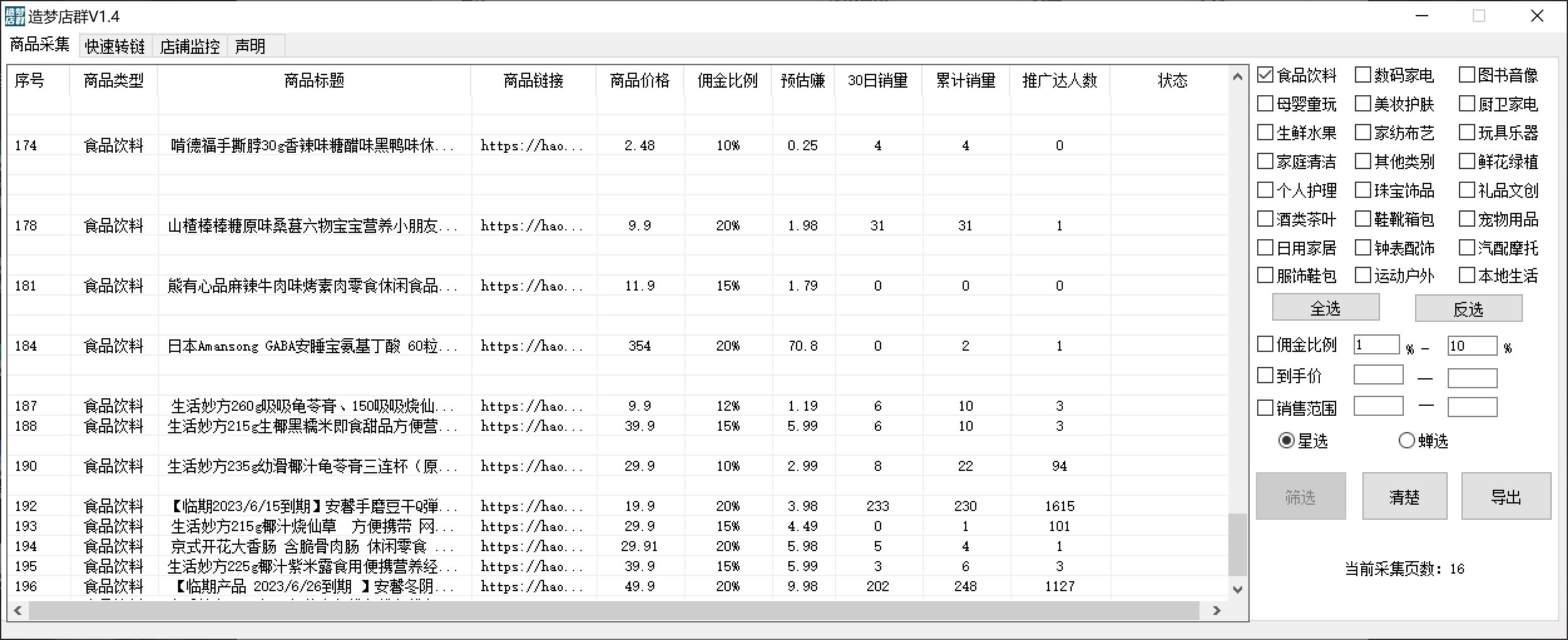 图片[1]-最新市面上卖600的抖音拼多多店群助手，快速分析商品热度，助力带货营销-博学库