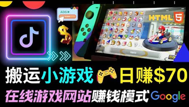 通过自由职业者网站出售Html5赚钱 搬运网页，手机小游戏，日赚70美元-博学库