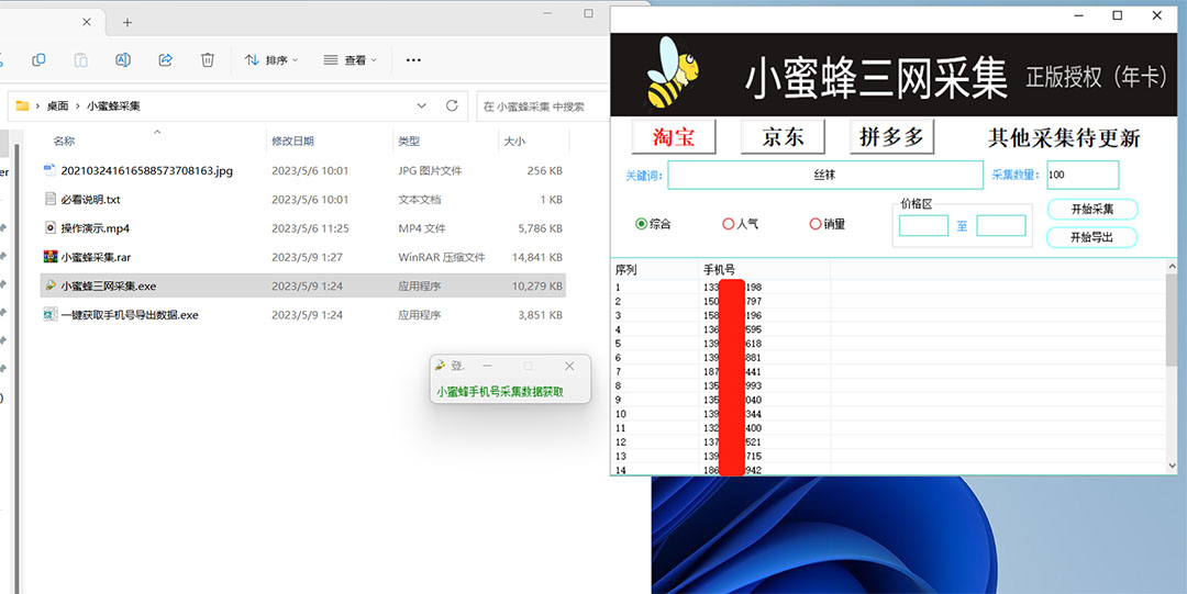 图片[1]-小蜜蜂三网采集，全新采集客源京东拼多多淘宝客户一键导出-博学库
