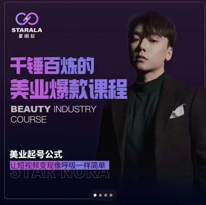 千锤百炼的美业爆款课程，美业号公式，让短视频变现像呼吸一样简单-博学库