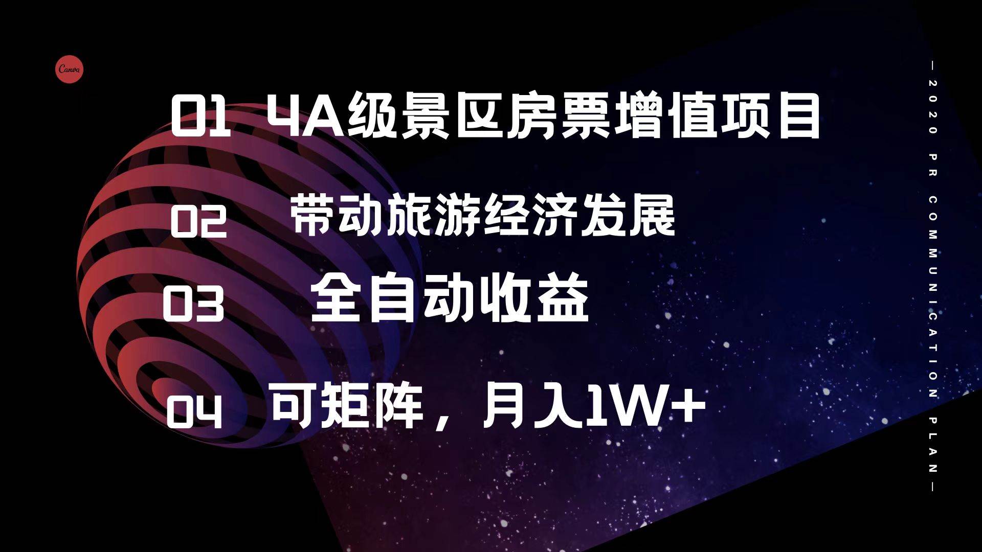 4A级景区房票增值项目  带动旅游经济发展 全自动收益 可矩阵 月入1w+-博学库