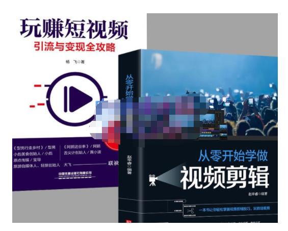 抖音短视频创业视频剪辑从入门到精通，让你快速玩转短视频运营，用你所学习技能变现-博学库