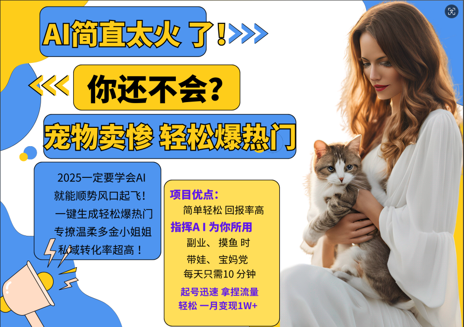 动物打工视频搬砖   一键生成轻松爆热门  专撩温柔多金小姐姐  私域转化率1W+-博学库