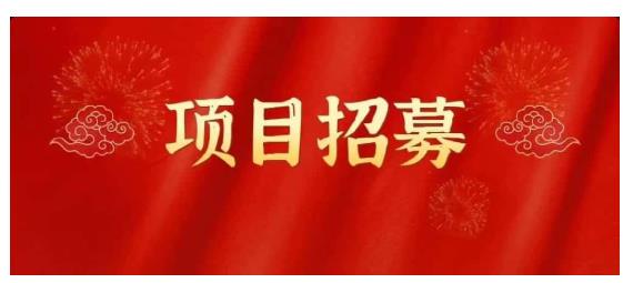 高鹏圈·蓝海中视频项目，长期项目，可以说字节不倒，项目就可以一直做！-博学库
