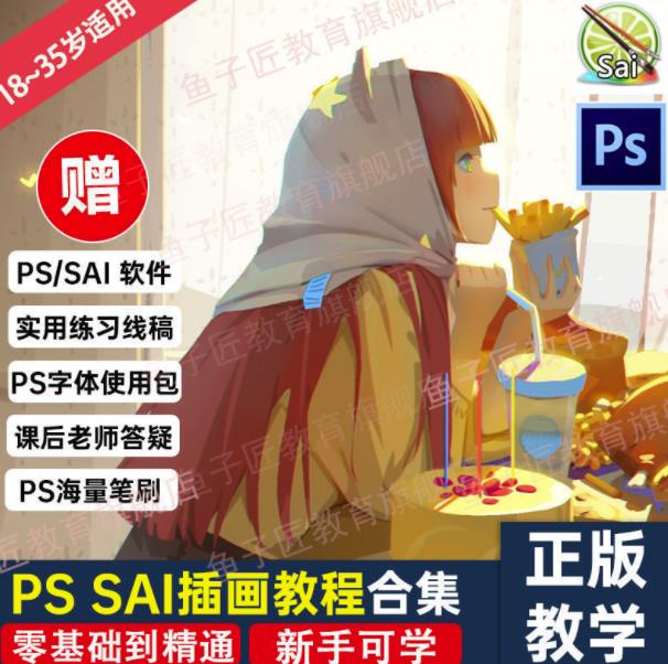 【鱼子匠】原画插画全套录播课程，快速学习动漫插画技术-博学库