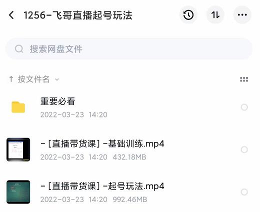2022合兴社抖音直播起号，飞哥抖音直播起号玩法-博学库