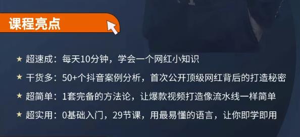 地产网红打造24式，教你0门槛玩转地产短视频，轻松做年入百万的地产网红-博学库